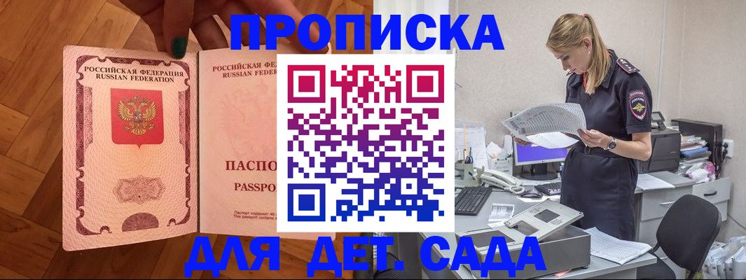 прописка 2025 в Дагестане