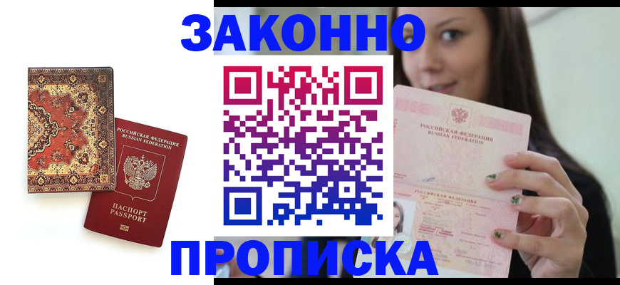 прописка ребенка в Дагестане