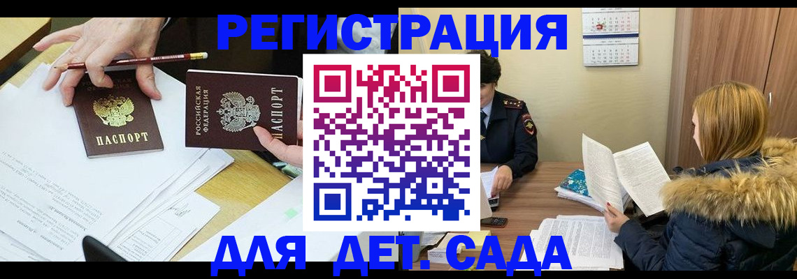 регистрация для дет. сада в Дагестане